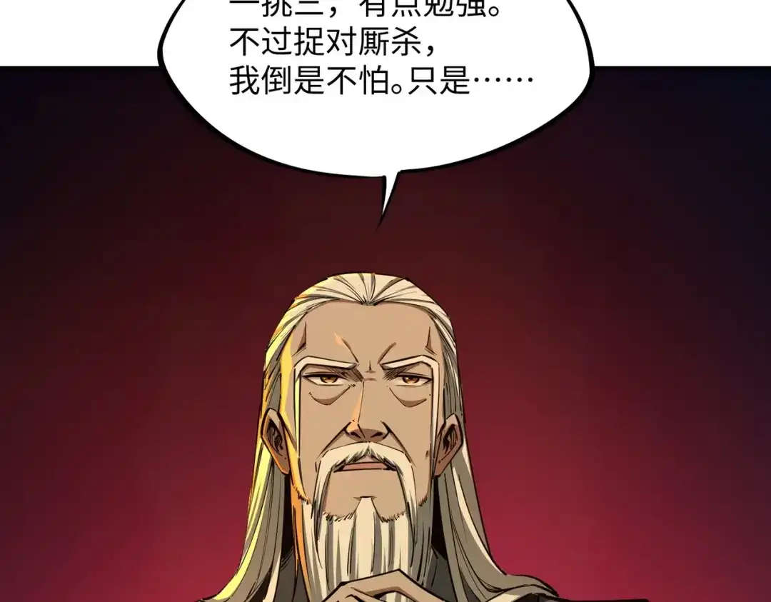 《全民抢塔：我提前通关999层》第32话 兽潮结束，李剑仙要见我？ 第43页