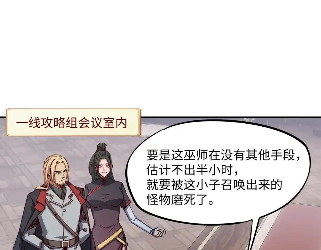 《全民抢塔：我提前通关999层》第32话 兽潮结束，李剑仙要见我？ 第40页