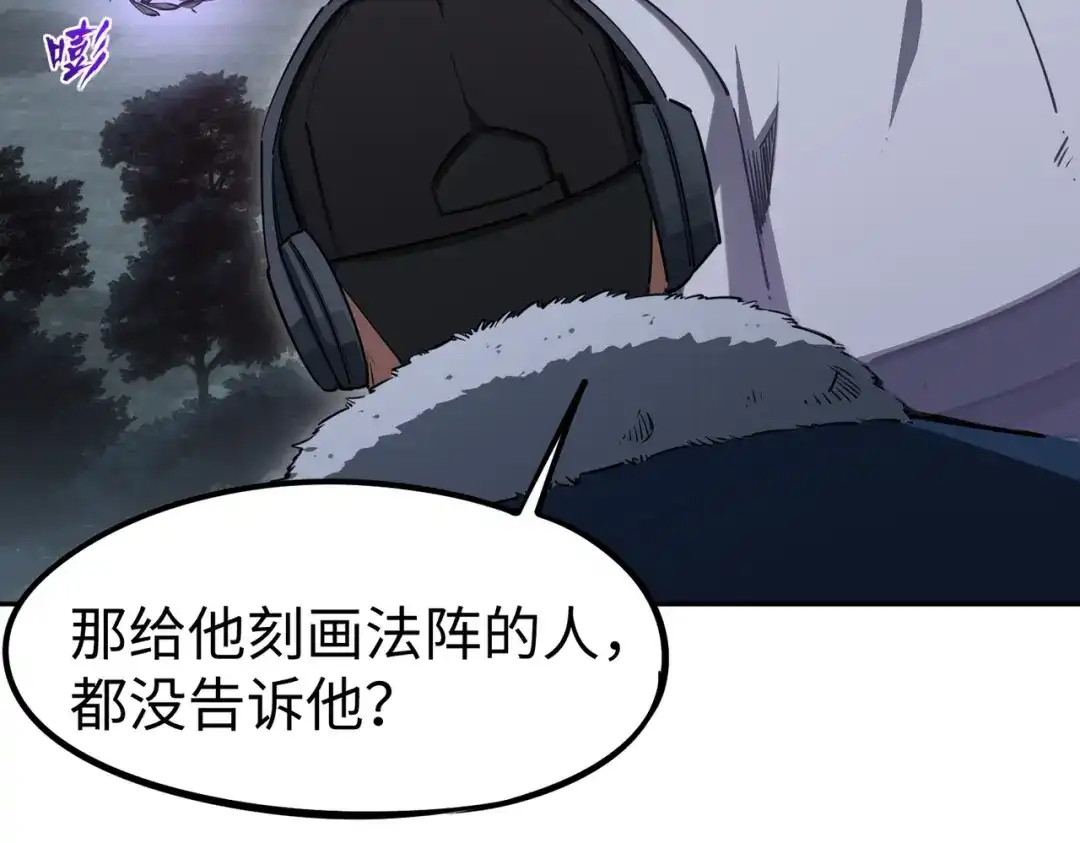 《全民抢塔：我提前通关999层》第32话 兽潮结束，李剑仙要见我？ 第83页