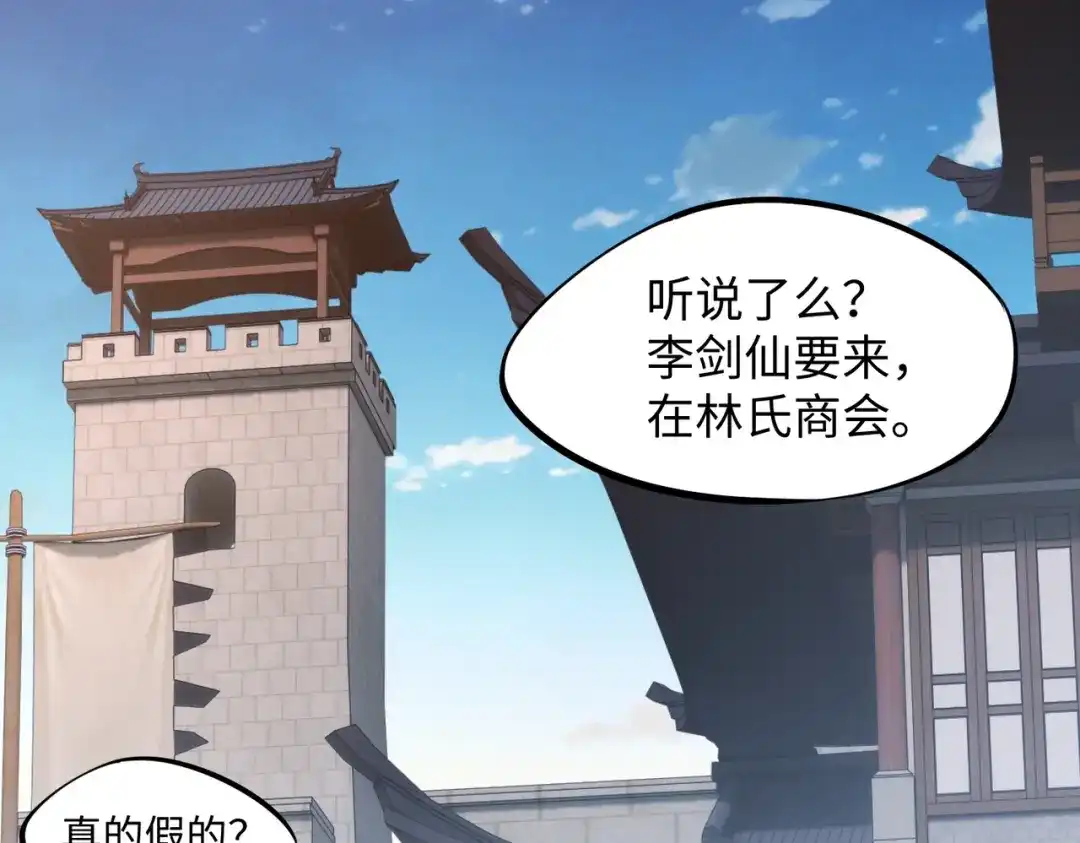 《全民抢塔：我提前通关999层》第32话 兽潮结束，李剑仙要见我？ 第137页