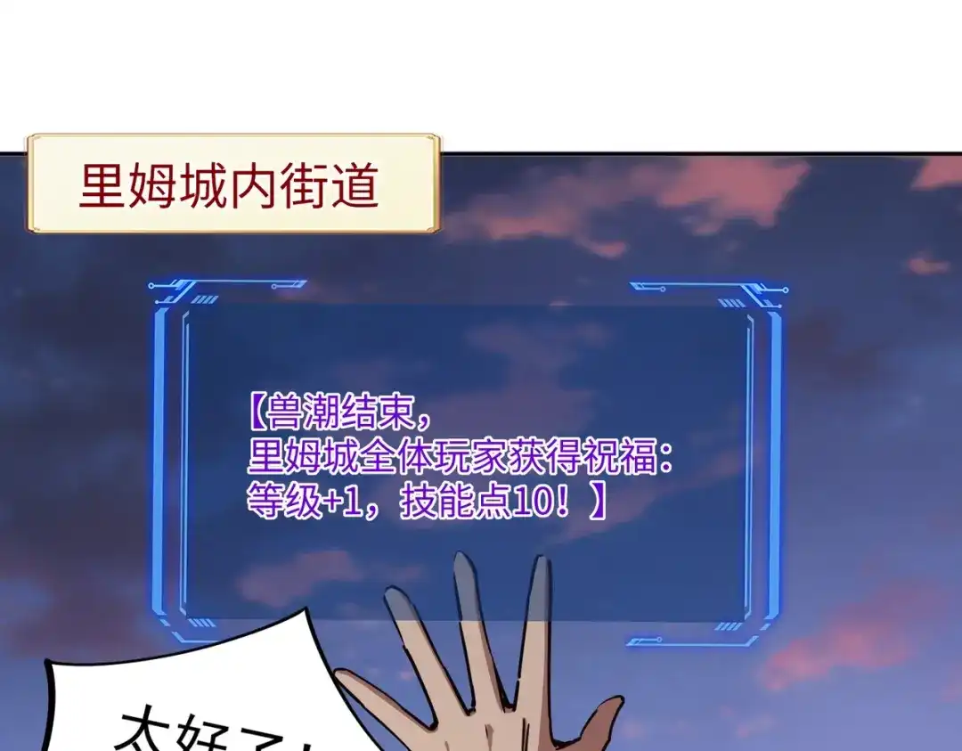 《全民抢塔：我提前通关999层》第32话 兽潮结束，李剑仙要见我？ 第100页