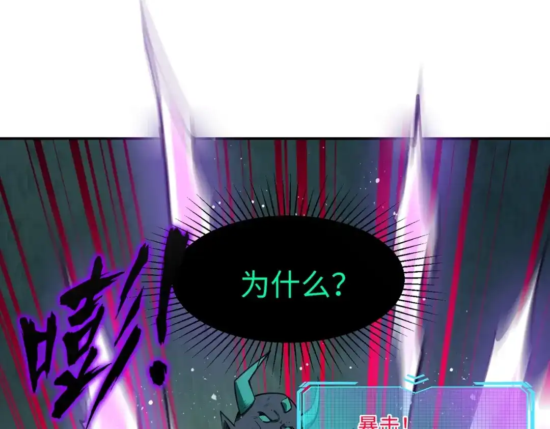 《全民抢塔：我提前通关999层》第32话 兽潮结束，李剑仙要见我？ 第88页