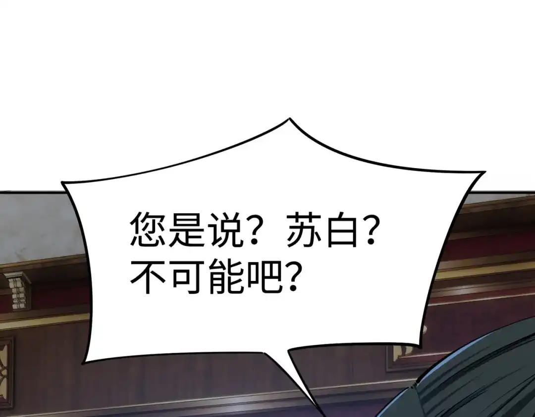 《全民抢塔：我提前通关999层》第32话 兽潮结束，李剑仙要见我？ 第56页