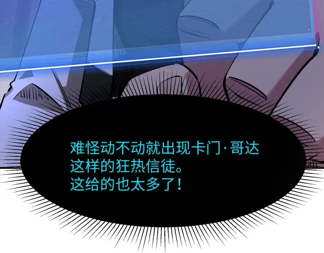 《全民抢塔：我提前通关999层》第32话 兽潮结束，李剑仙要见我？ 第118页