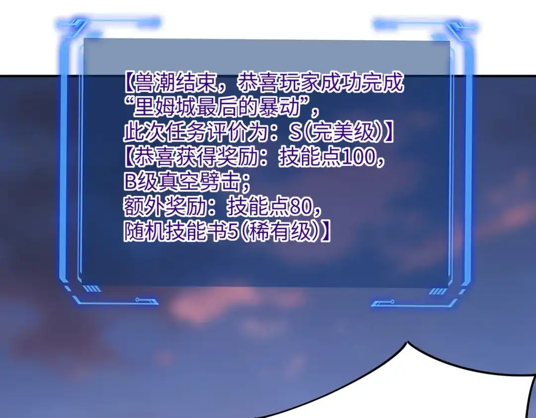 《全民抢塔：我提前通关999层》第32话 兽潮结束，李剑仙要见我？ 第94页
