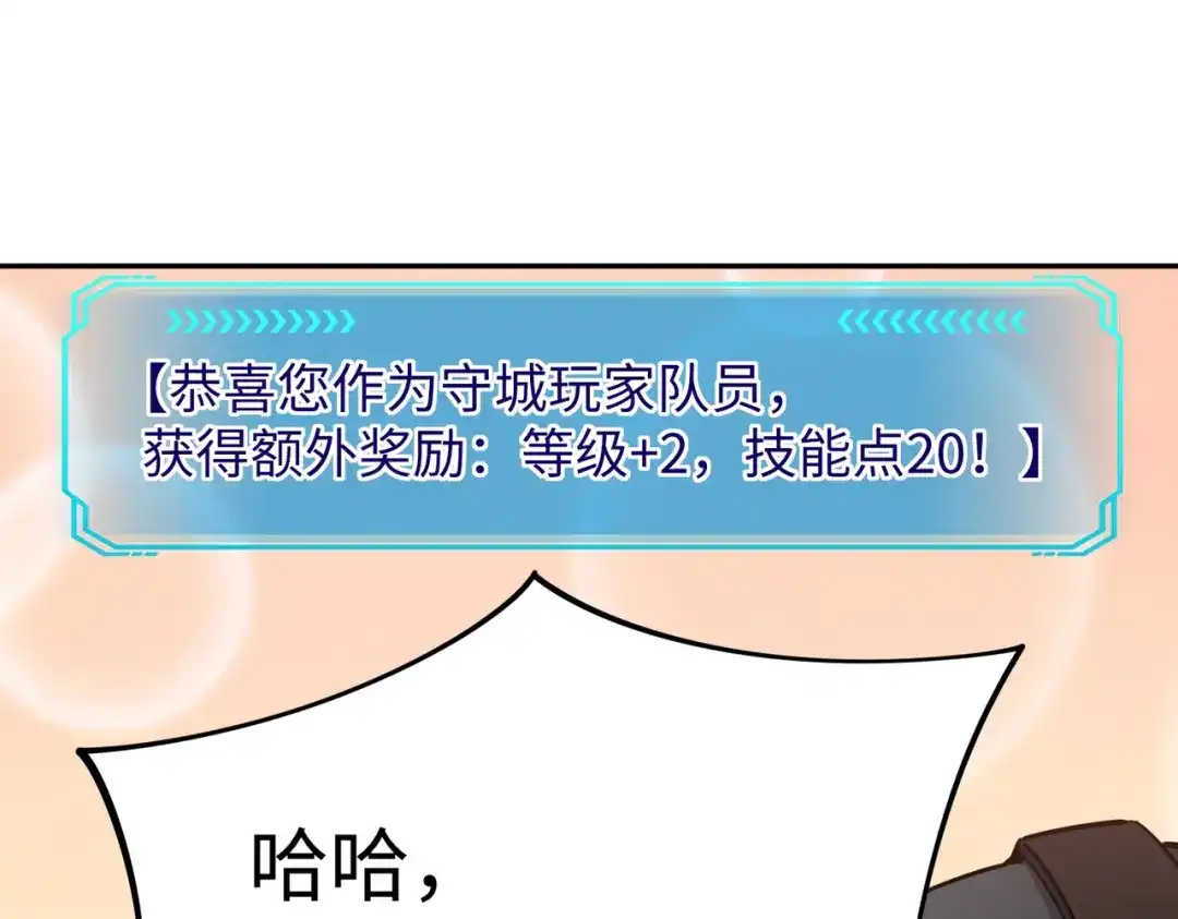《全民抢塔：我提前通关999层》第32话 兽潮结束，李剑仙要见我？ 第97页