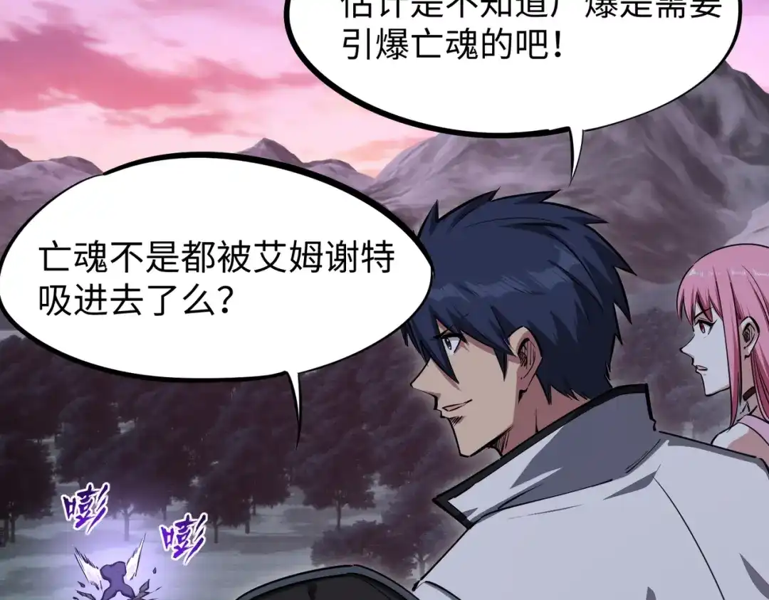 《全民抢塔：我提前通关999层》第32话 兽潮结束，李剑仙要见我？ 第82页