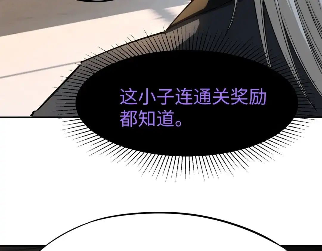 《全民抢塔：我提前通关999层》第33话 交易！我要100层的首通奖励！ 第130页