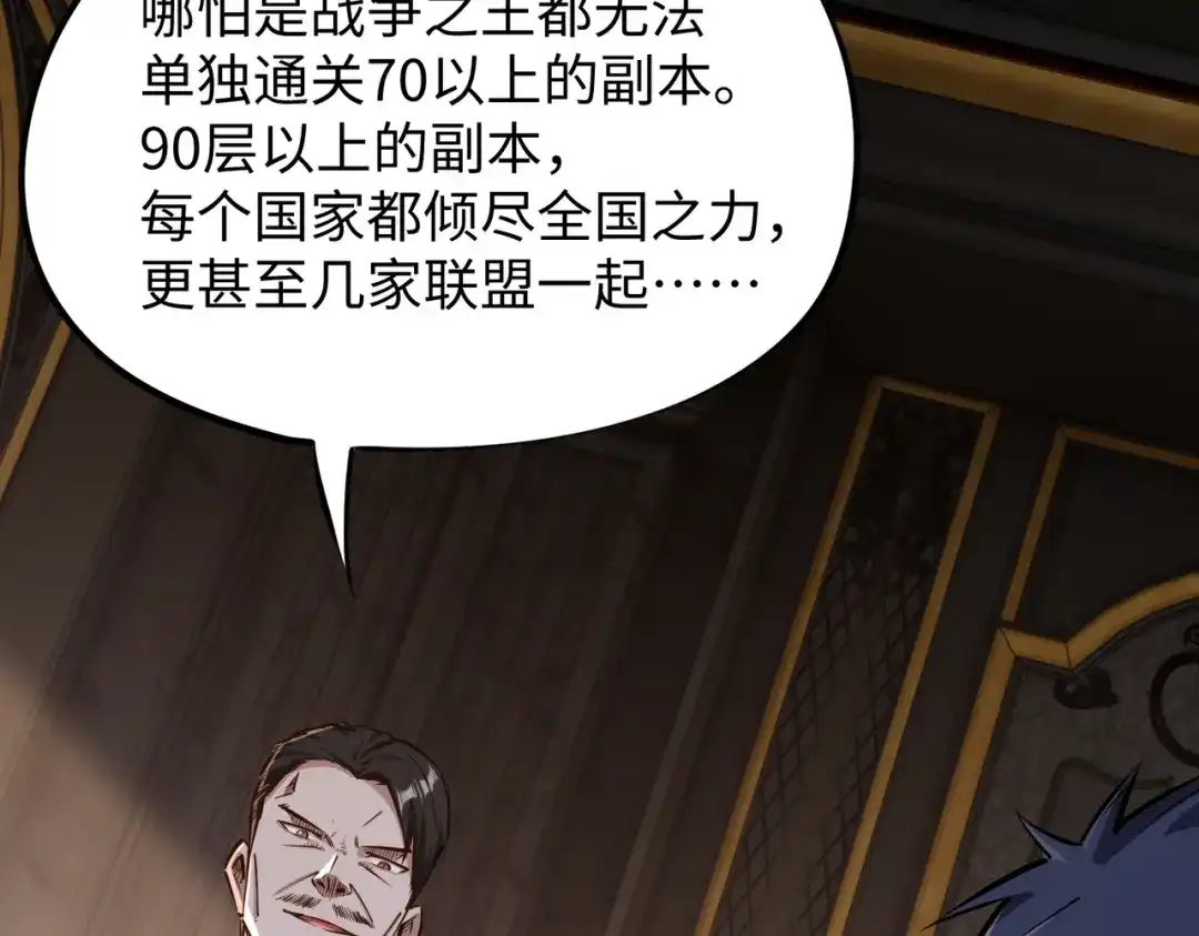 《全民抢塔：我提前通关999层》第33话 交易！我要100层的首通奖励！ 第92页