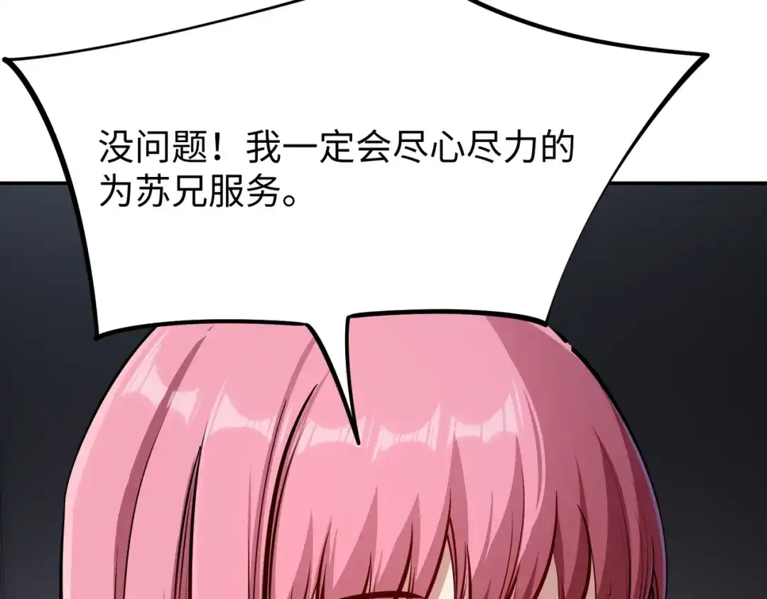 《全民抢塔：我提前通关999层》第33话 交易！我要100层的首通奖励！ 第152页