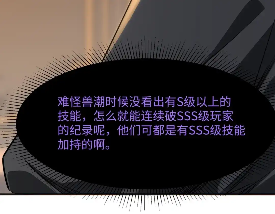 《全民抢塔：我提前通关999层》第33话 交易！我要100层的首通奖励！ 第126页