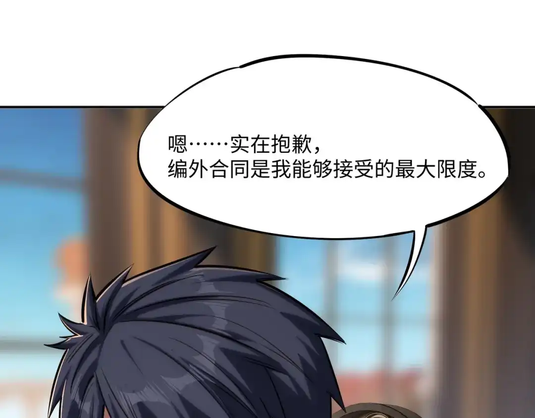 《全民抢塔：我提前通关999层》第33话 交易！我要100层的首通奖励！ 第21页