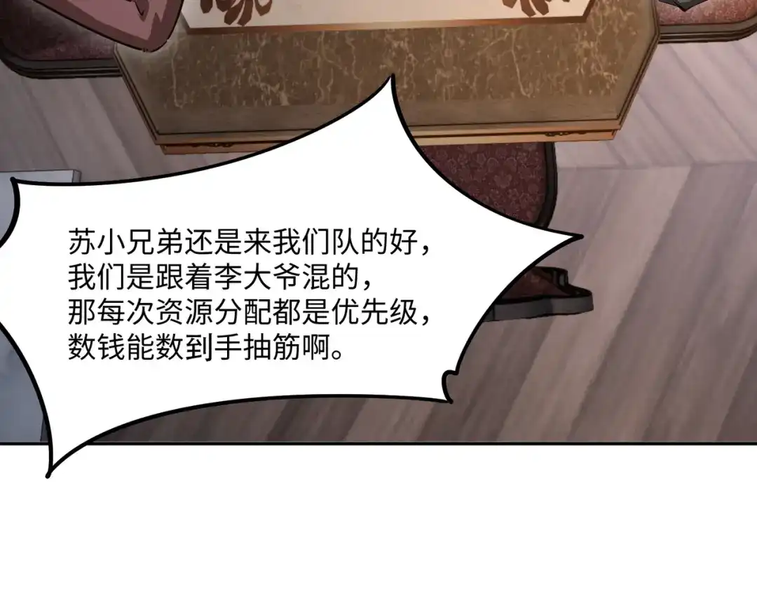 《全民抢塔：我提前通关999层》第33话 交易！我要100层的首通奖励！ 第40页