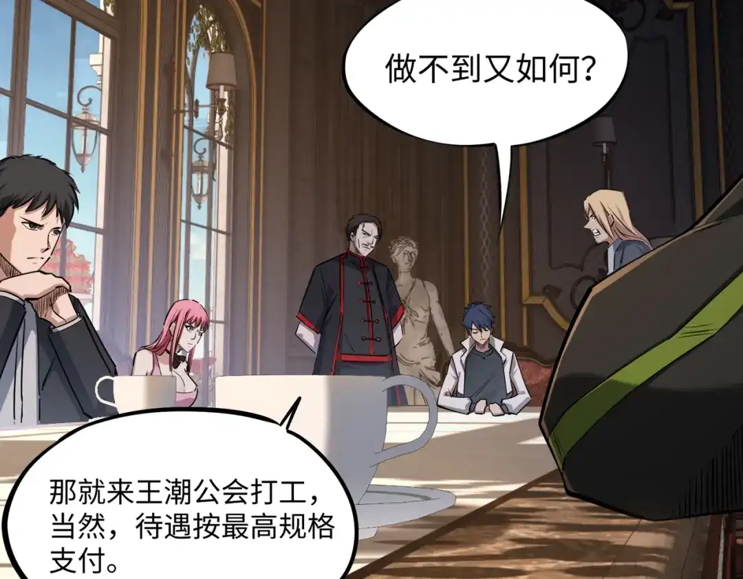 《全民抢塔：我提前通关999层》第33话 交易！我要100层的首通奖励！ 第103页