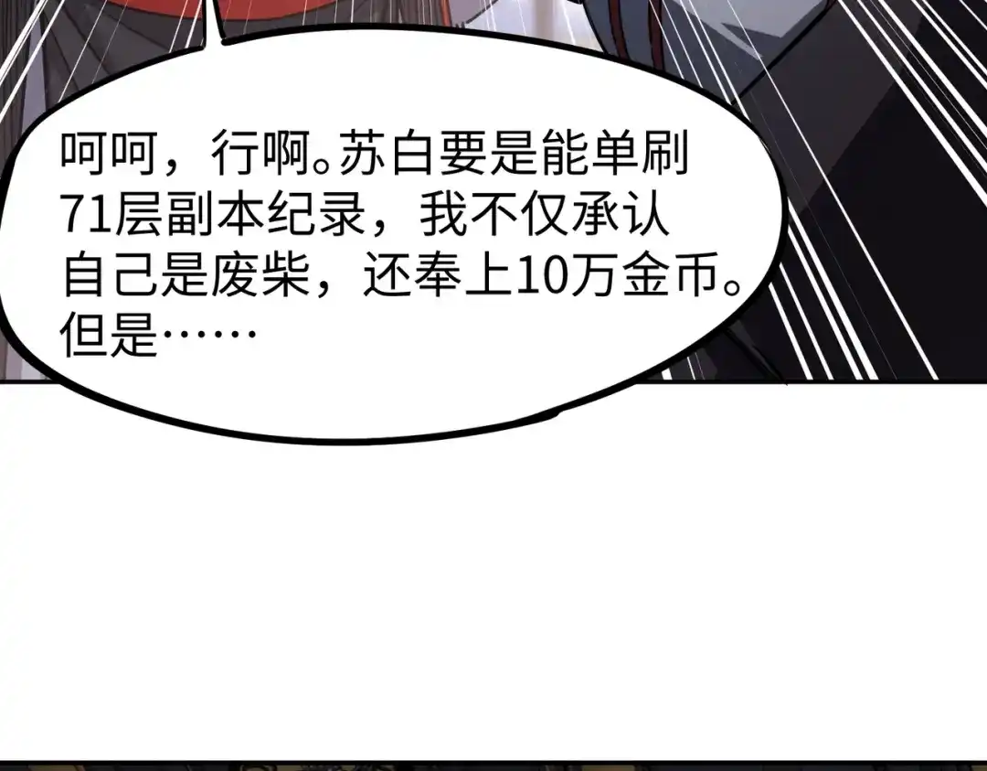 《全民抢塔：我提前通关999层》第33话 交易！我要100层的首通奖励！ 第101页
