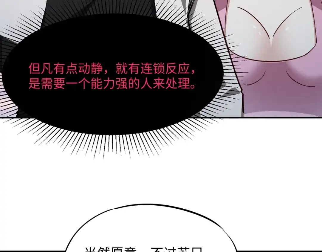 《全民抢塔：我提前通关999层》第33话 交易！我要100层的首通奖励！ 第146页