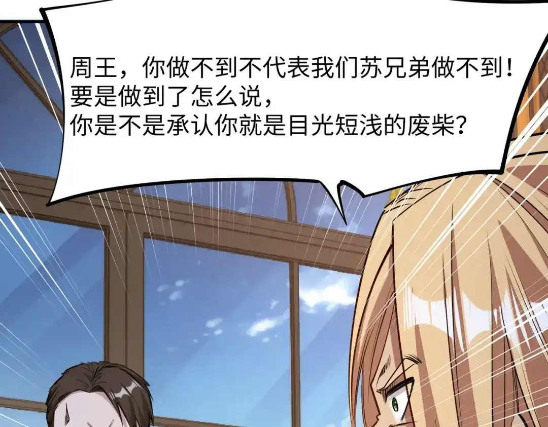 《全民抢塔：我提前通关999层》第33话 交易！我要100层的首通奖励！ 第99页