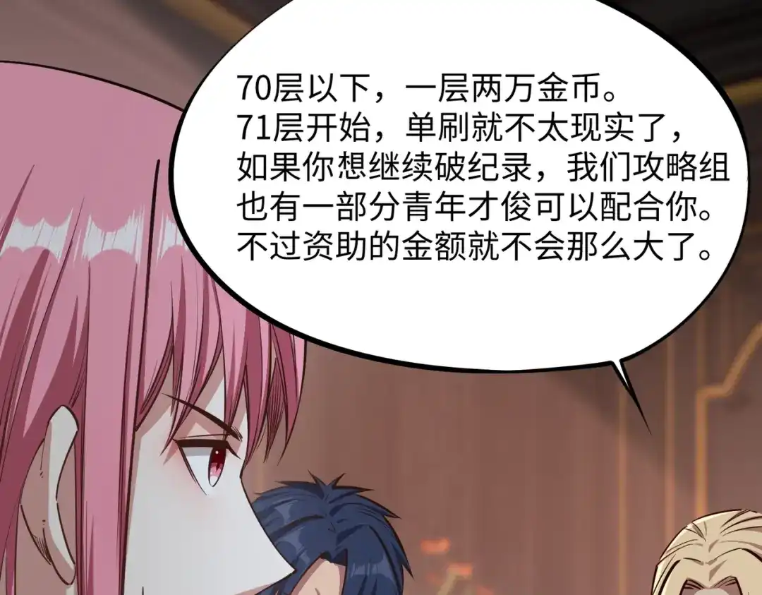 《全民抢塔：我提前通关999层》第33话 交易！我要100层的首通奖励！ 第76页