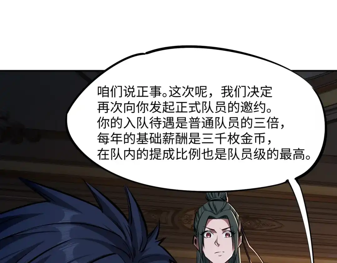 《全民抢塔：我提前通关999层》第33话 交易！我要100层的首通奖励！ 第18页