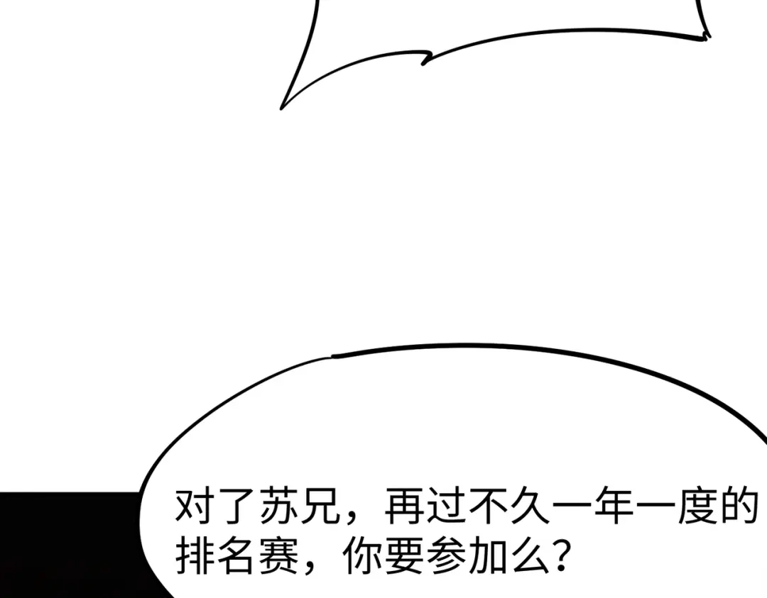 《全民抢塔：我提前通关999层》第33话 交易！我要100层的首通奖励！ 第155页