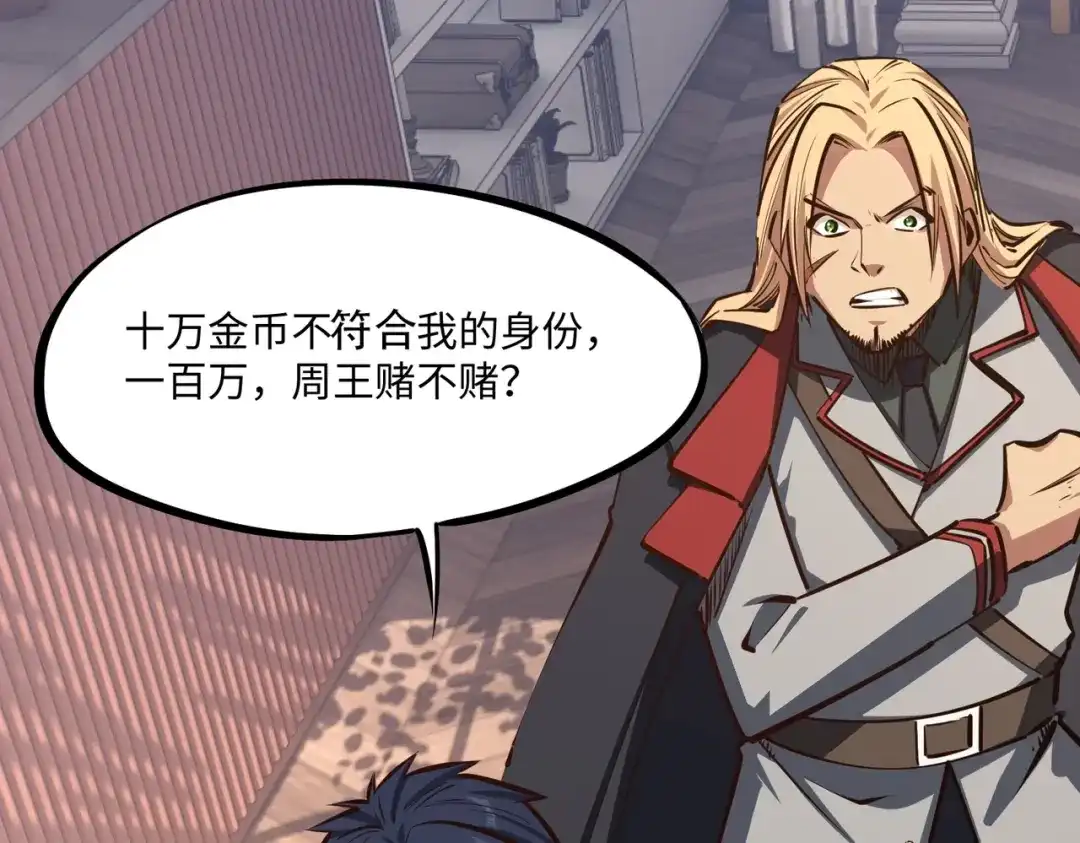 《全民抢塔：我提前通关999层》第33话 交易！我要100层的首通奖励！ 第108页