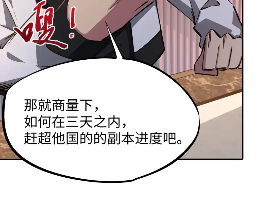《全民抢塔：我提前通关999层》第33话 交易！我要100层的首通奖励！ 第135页