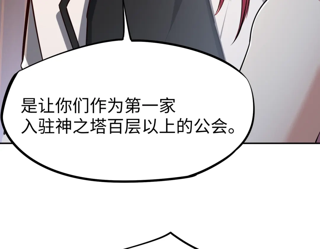 《全民抢塔：我提前通关999层》第33话 交易！我要100层的首通奖励！ 第151页