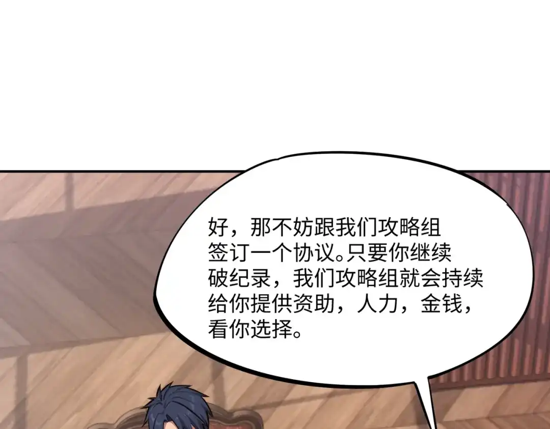 《全民抢塔：我提前通关999层》第33话 交易！我要100层的首通奖励！ 第72页