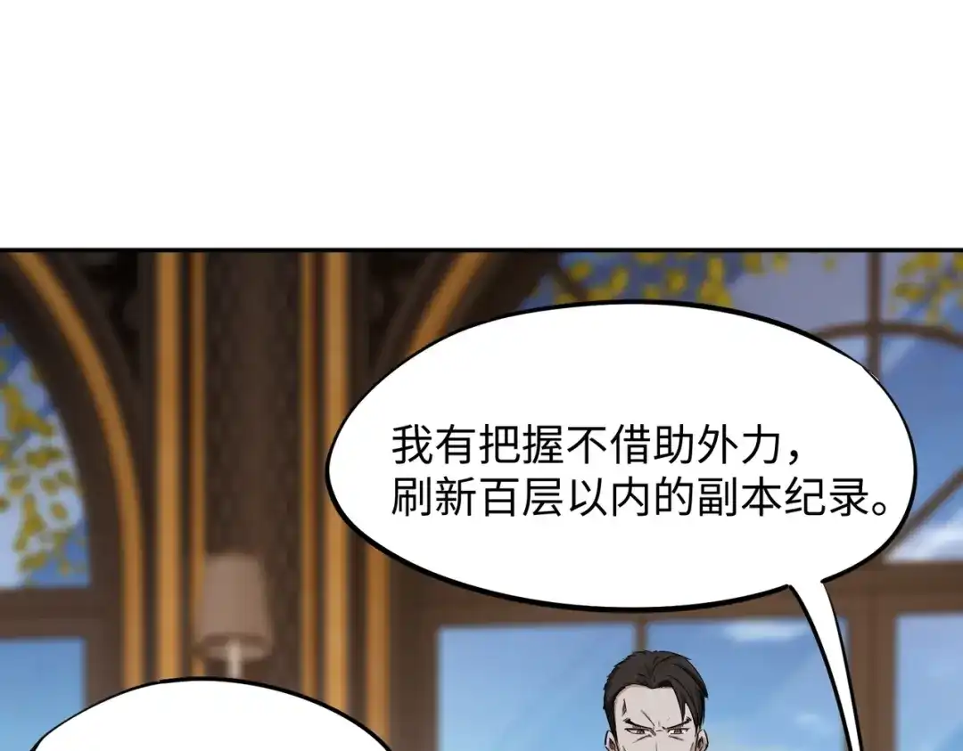 《全民抢塔：我提前通关999层》第33话 交易！我要100层的首通奖励！ 第96页