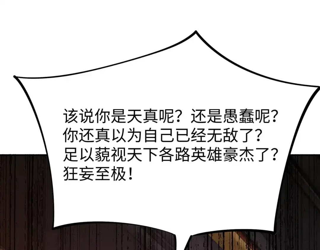 《全民抢塔：我提前通关999层》第33话 交易！我要100层的首通奖励！ 第88页