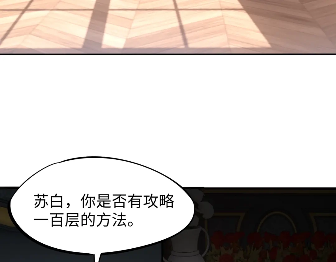 《全民抢塔：我提前通关999层》第33话 交易！我要100层的首通奖励！ 第121页