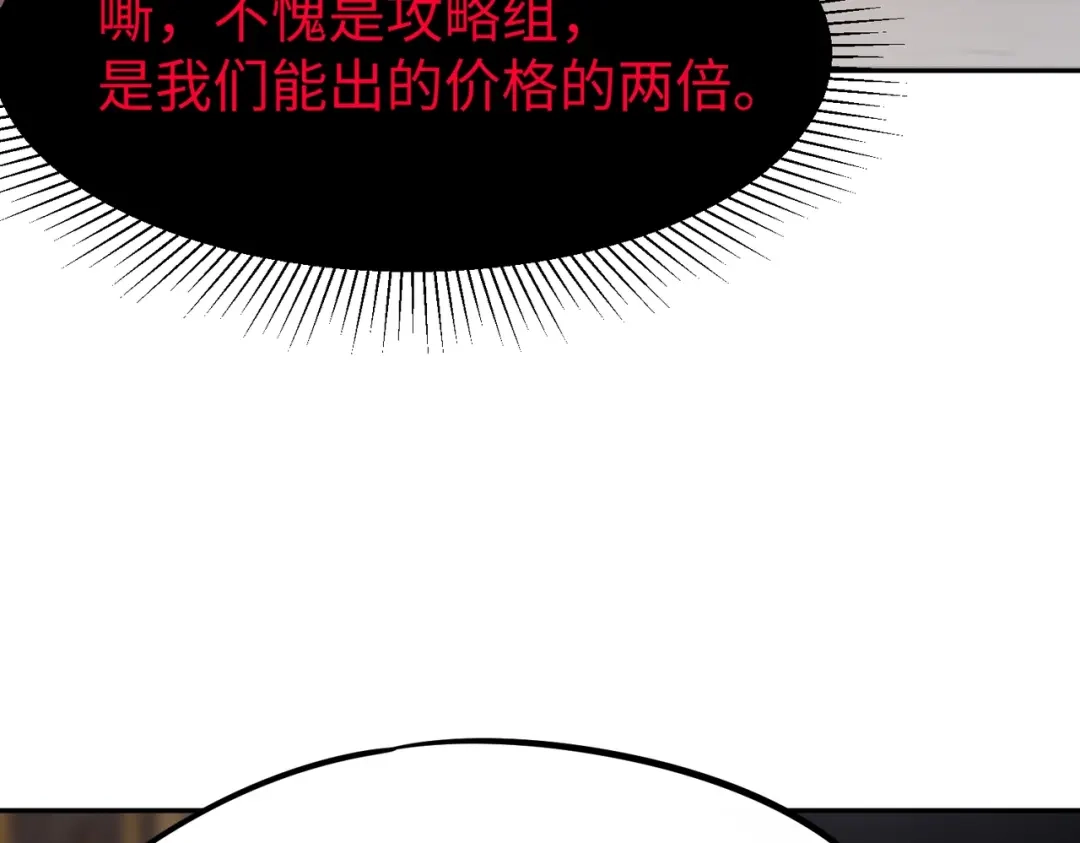 《全民抢塔：我提前通关999层》第33话 交易！我要100层的首通奖励！ 第78页