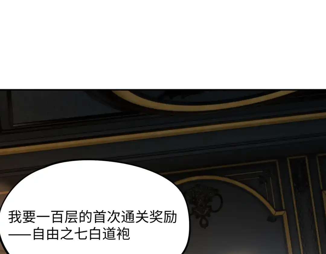 《全民抢塔：我提前通关999层》第33话 交易！我要100层的首通奖励！ 第128页