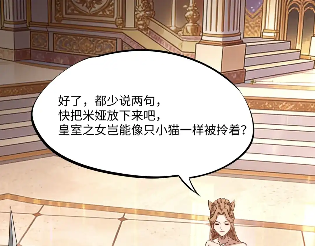 《全民抢塔：我提前通关999层》第34话 大战将起，万族之争！ 第144页