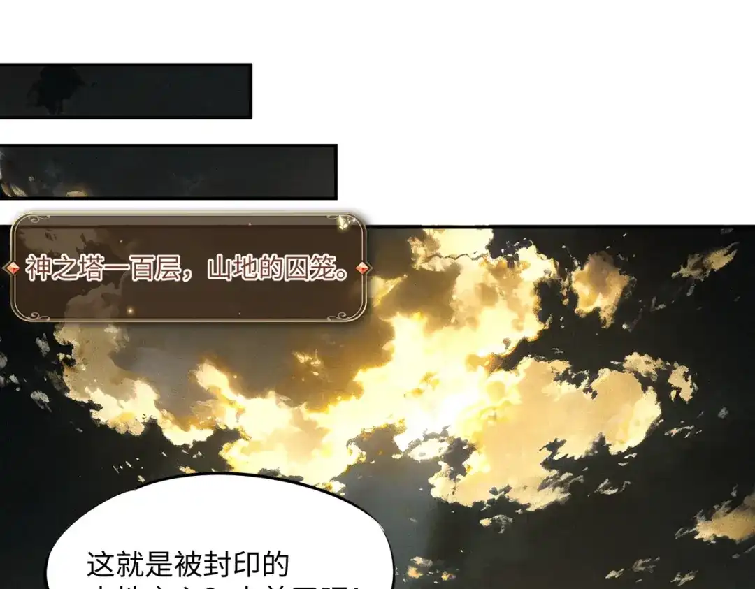 《全民抢塔：我提前通关999层》第34话 大战将起，万族之争！ 第61页