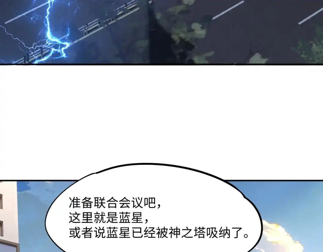 《全民抢塔：我提前通关999层》第34话 大战将起，万族之争！ 第87页