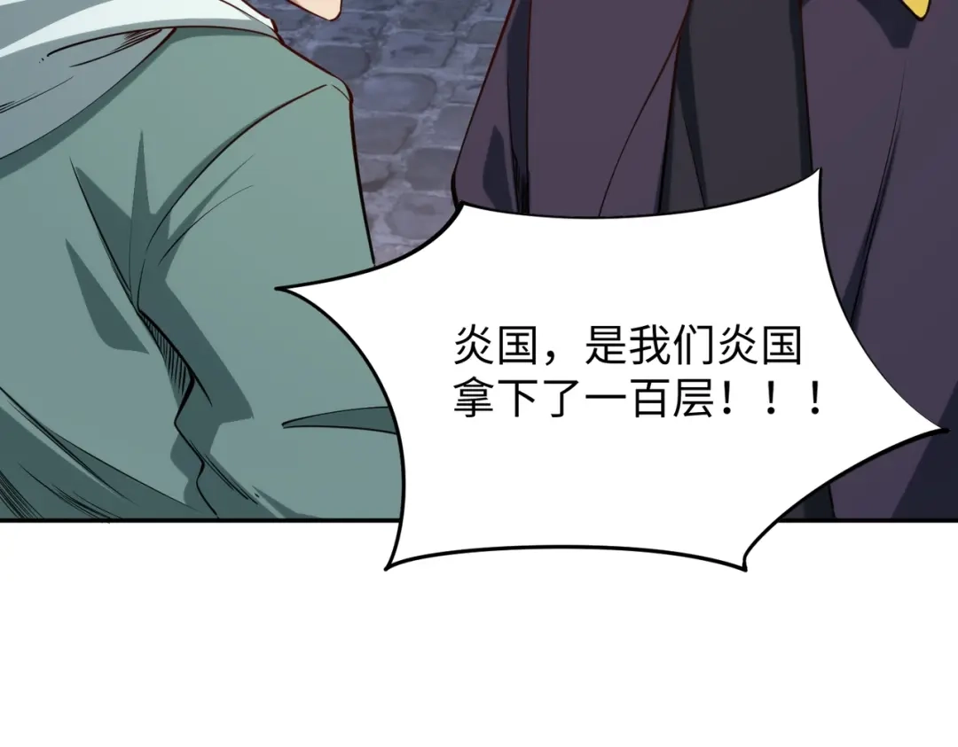 《全民抢塔：我提前通关999层》第34话 大战将起，万族之争！ 第54页
