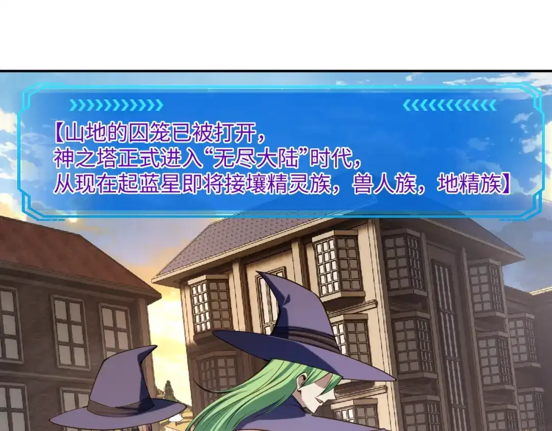 《全民抢塔：我提前通关999层》第34话 大战将起，万族之争！ 第55页