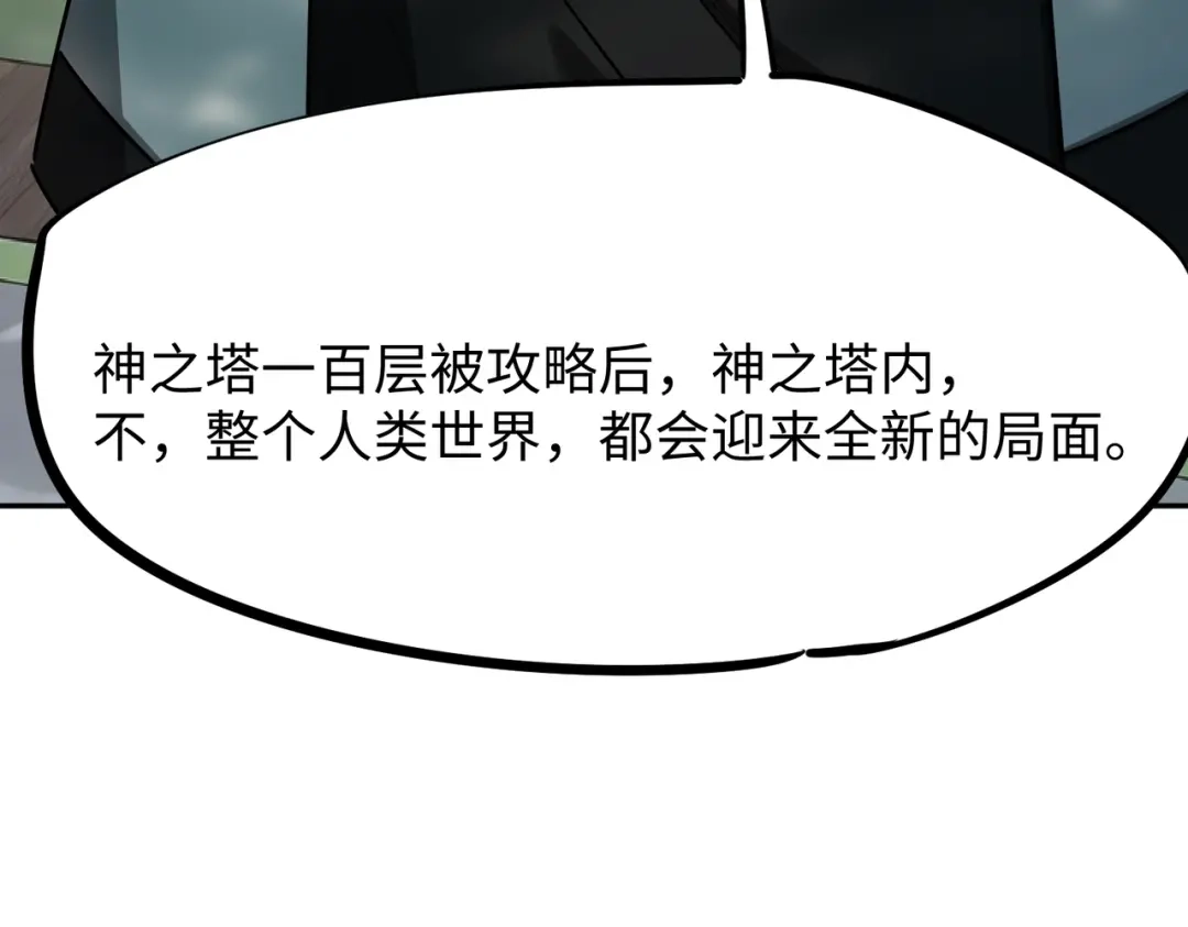 《全民抢塔：我提前通关999层》第34话 大战将起，万族之争！ 第50页