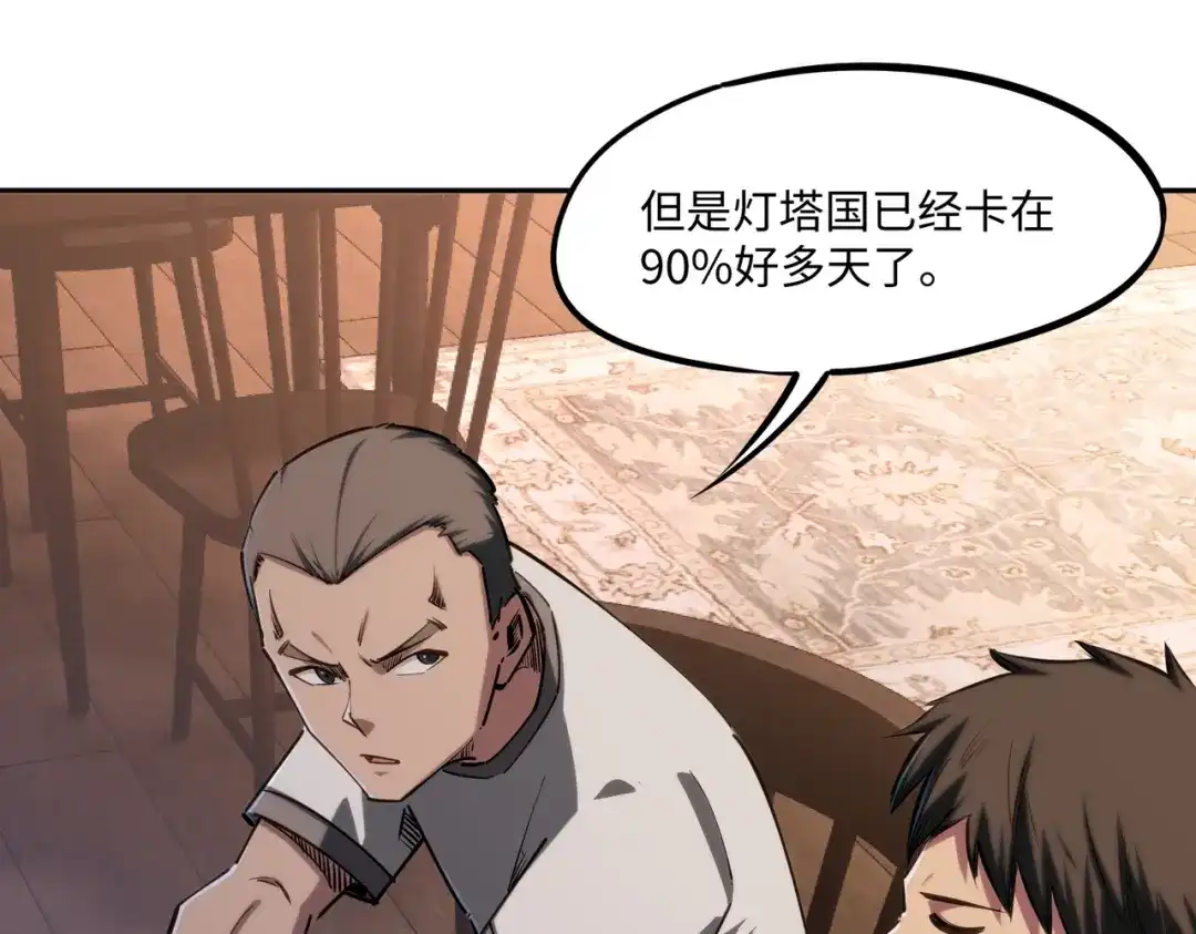 《全民抢塔：我提前通关999层》第34话 大战将起，万族之争！ 第30页
