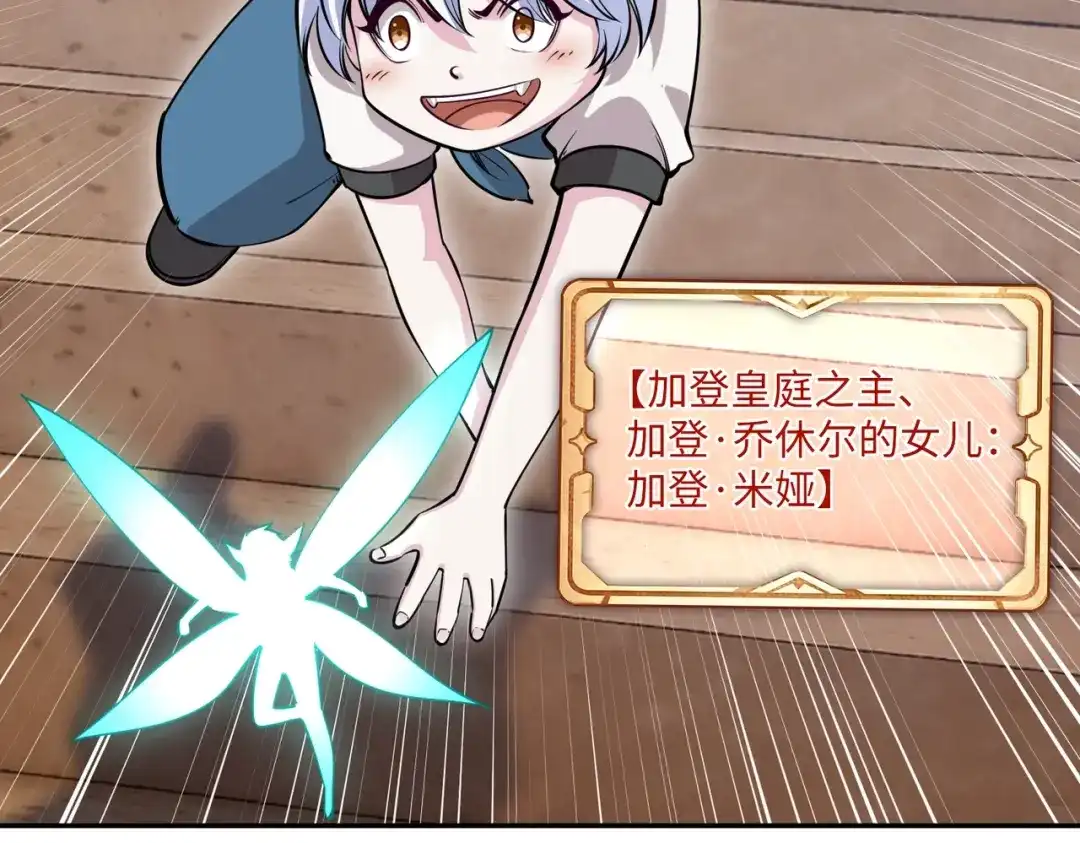 《全民抢塔：我提前通关999层》第34话 大战将起，万族之争！ 第134页