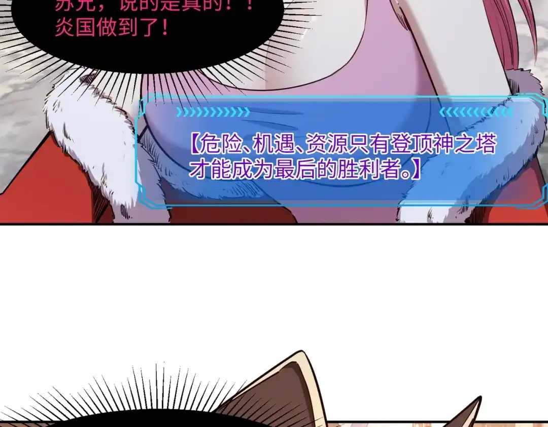 《全民抢塔：我提前通关999层》第34话 大战将起，万族之争！ 第57页