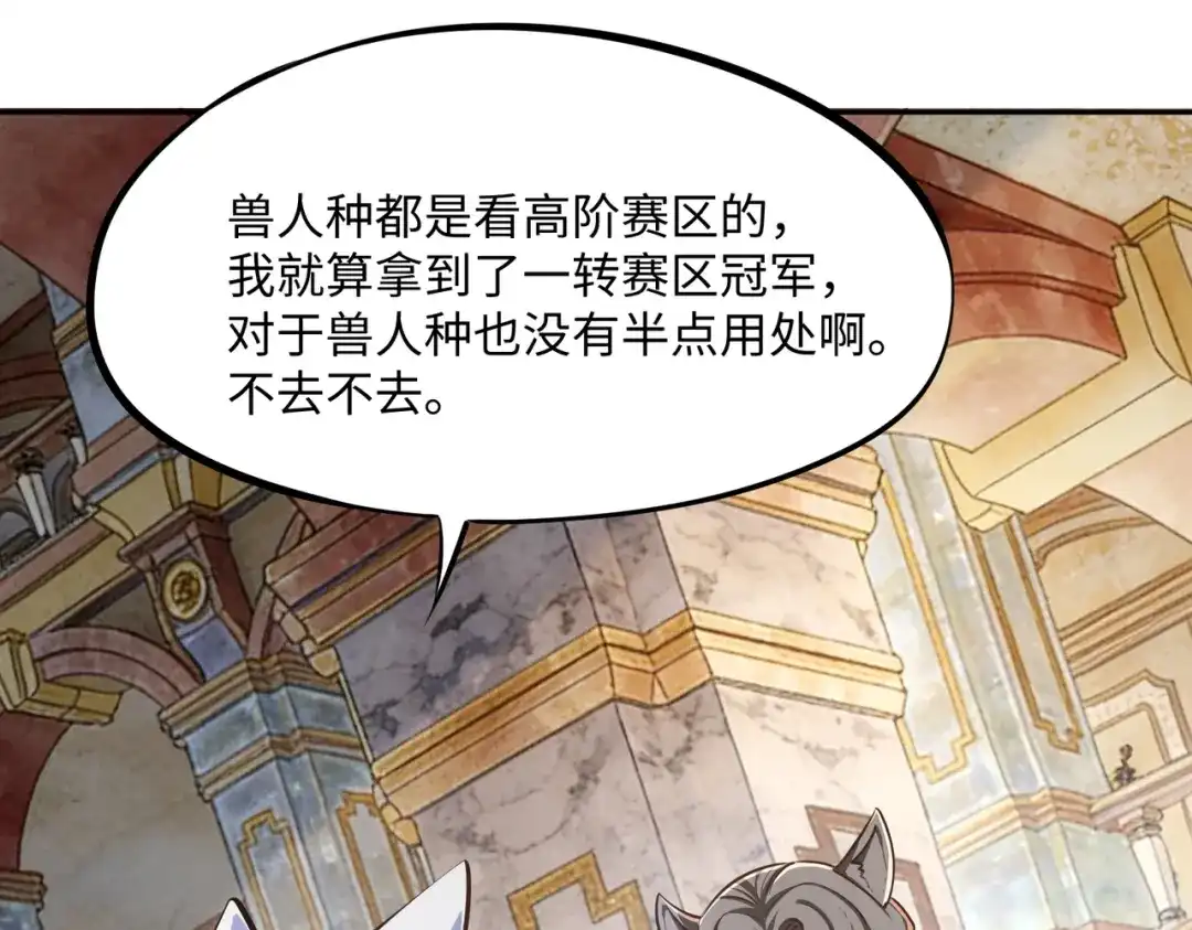 《全民抢塔：我提前通关999层》第34话 大战将起，万族之争！ 第157页