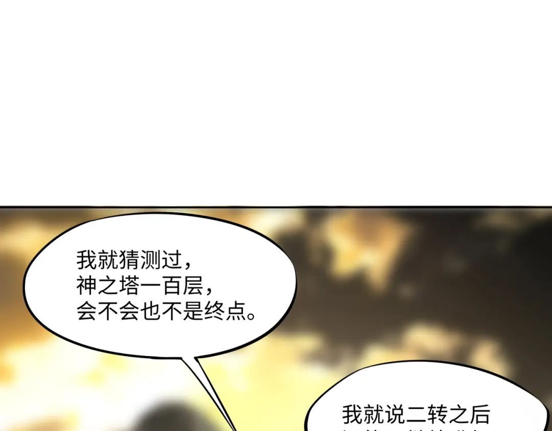 《全民抢塔：我提前通关999层》第34话 大战将起，万族之争！ 第74页