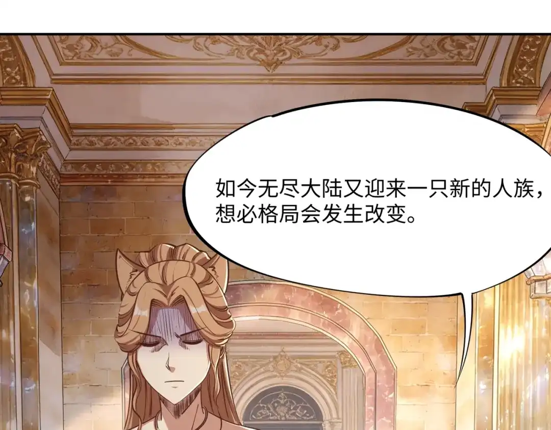 《全民抢塔：我提前通关999层》第34话 大战将起，万族之争！ 第151页
