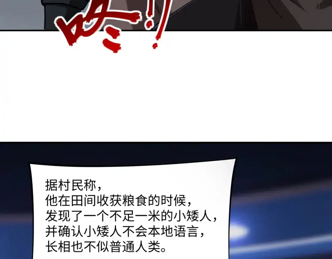 《全民抢塔：我提前通关999层》第34话 大战将起，万族之争！ 第90页