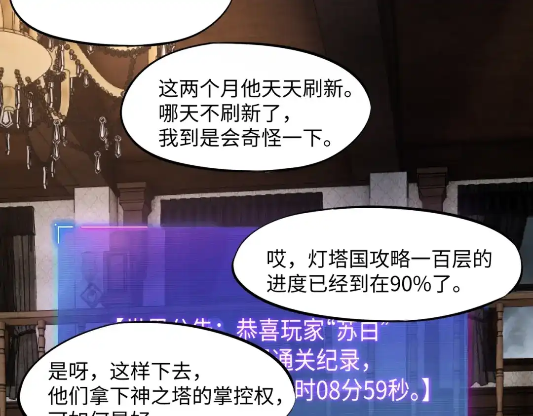 《全民抢塔：我提前通关999层》第34话 大战将起，万族之争！ 第27页