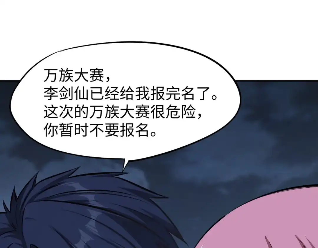 《全民抢塔：我提前通关999层》第34话 大战将起，万族之争！ 第121页