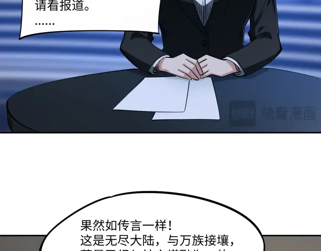 《全民抢塔：我提前通关999层》第34话 大战将起，万族之争！ 第92页