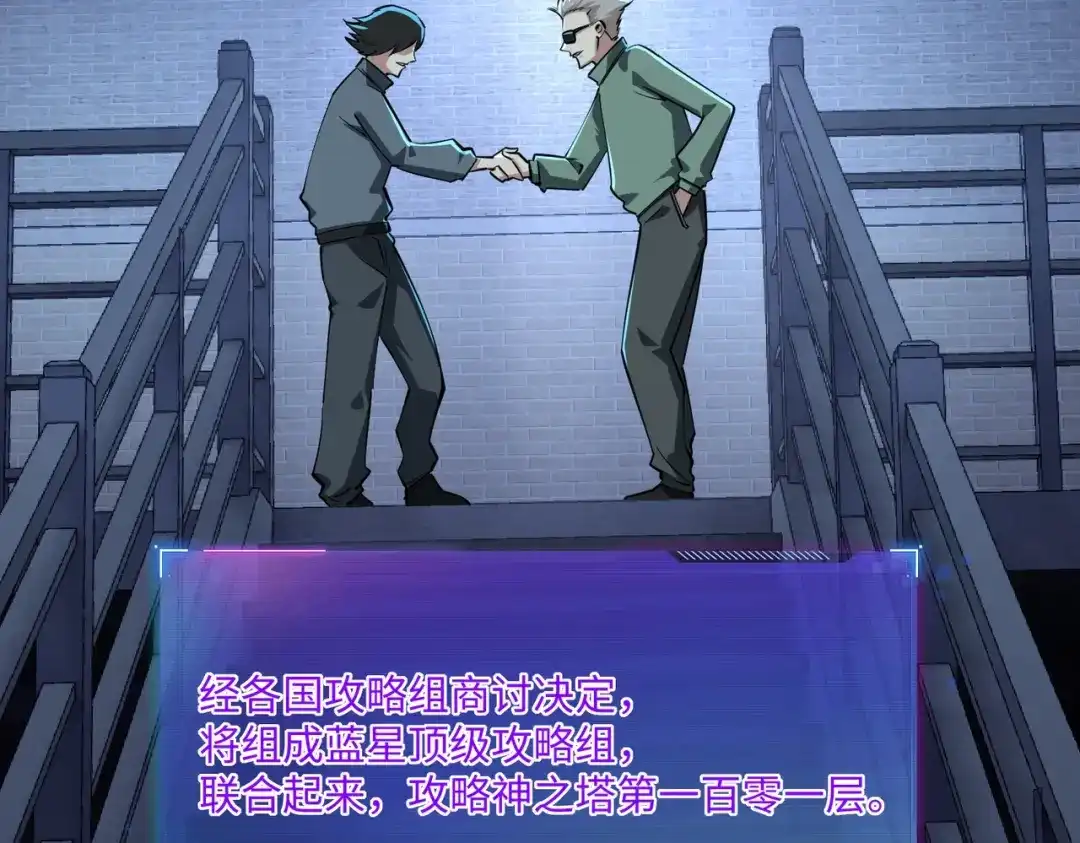 《全民抢塔：我提前通关999层》第34话 大战将起，万族之争！ 第104页